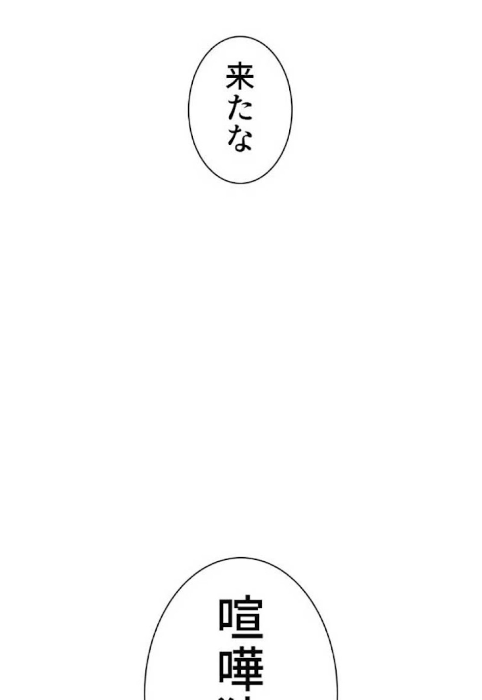 喧嘩独学 第30話 - Page 143