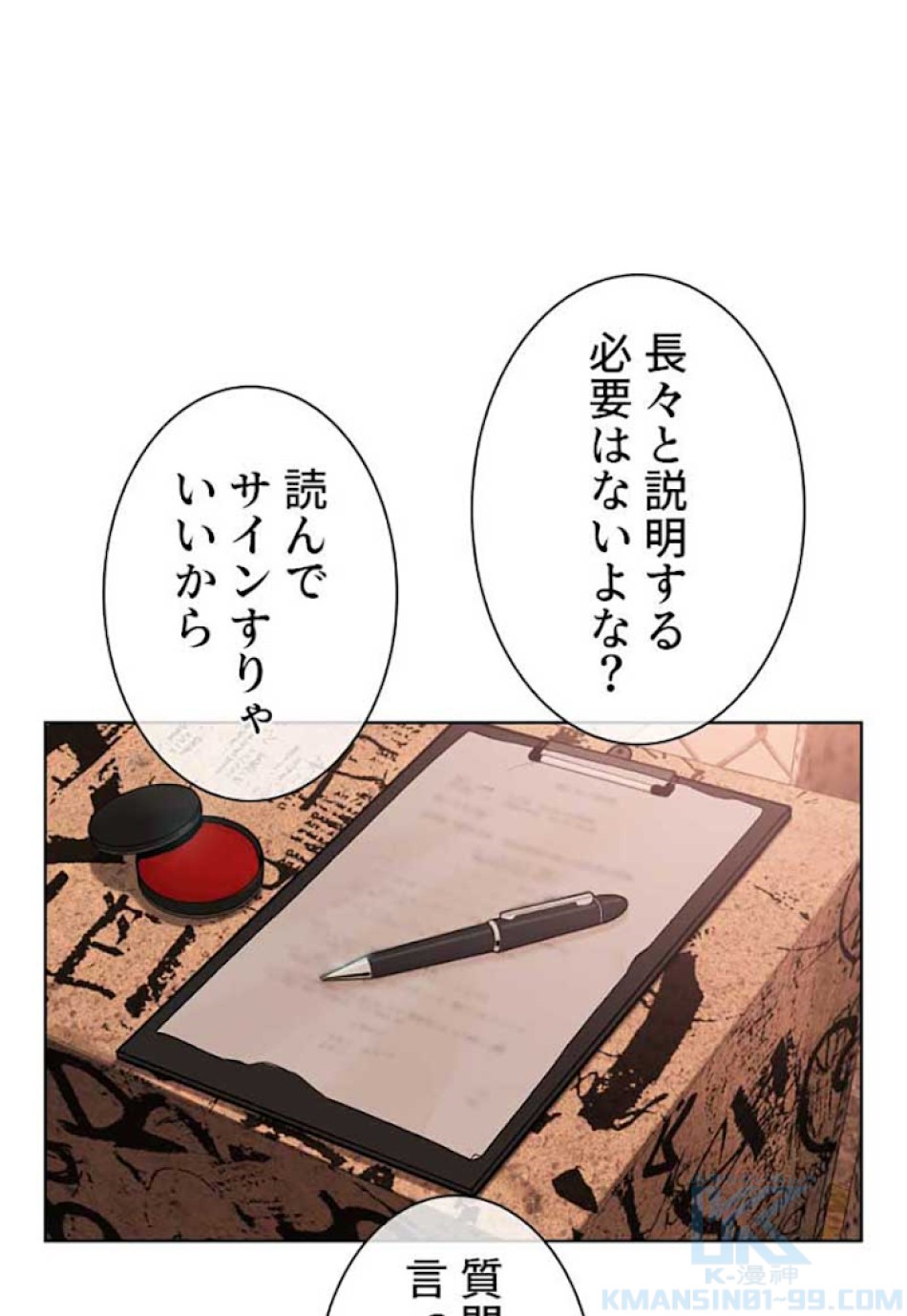 喧嘩独学 第30話 - Page 148