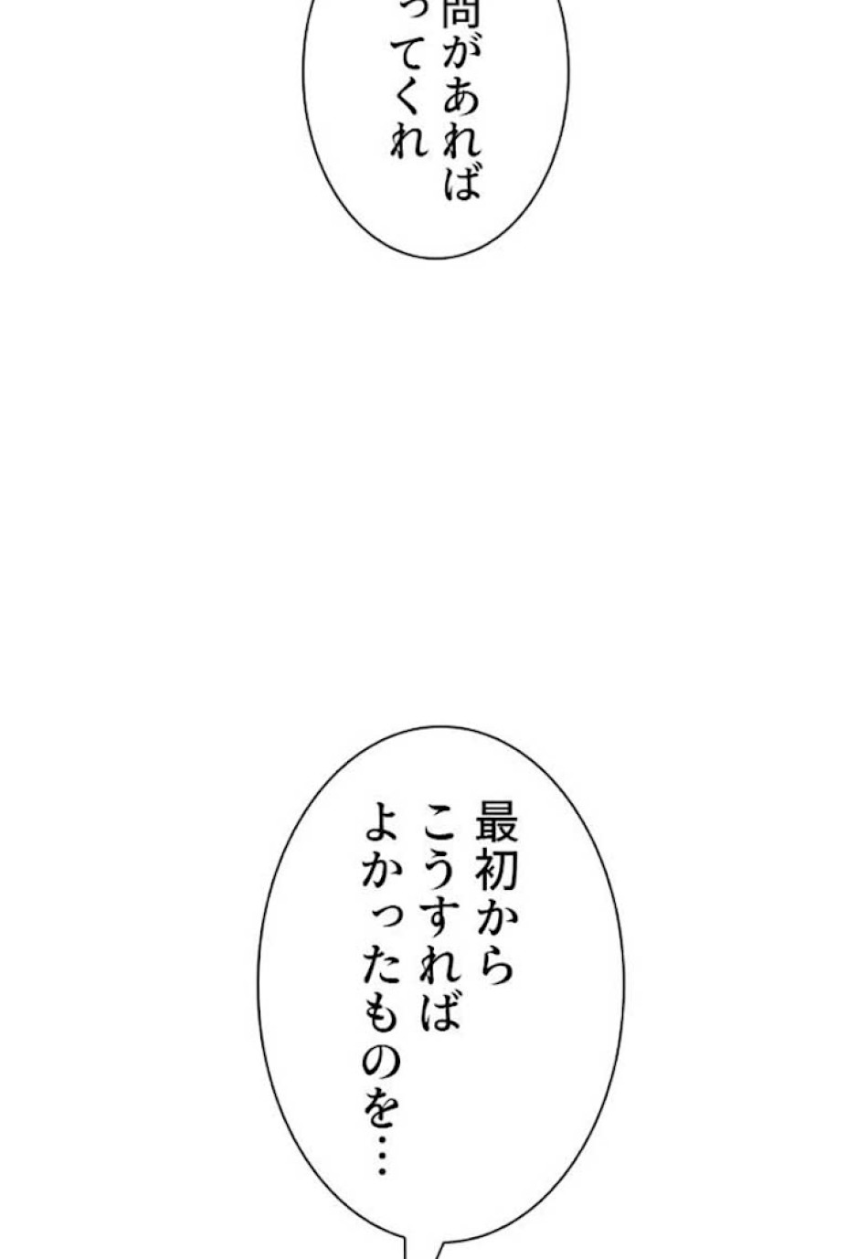 喧嘩独学 第30話 - Page 149