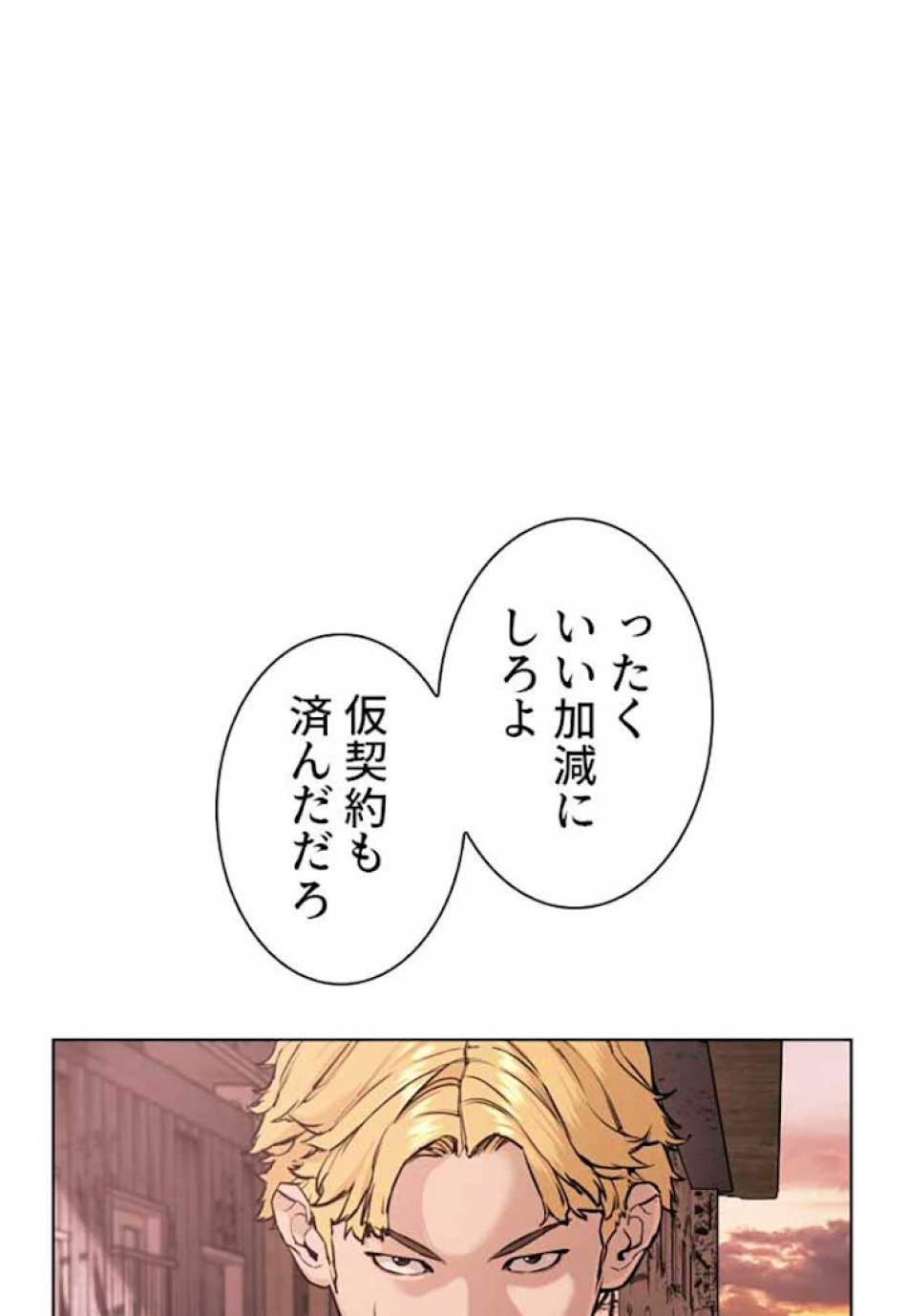 喧嘩独学 第30話 - Page 153