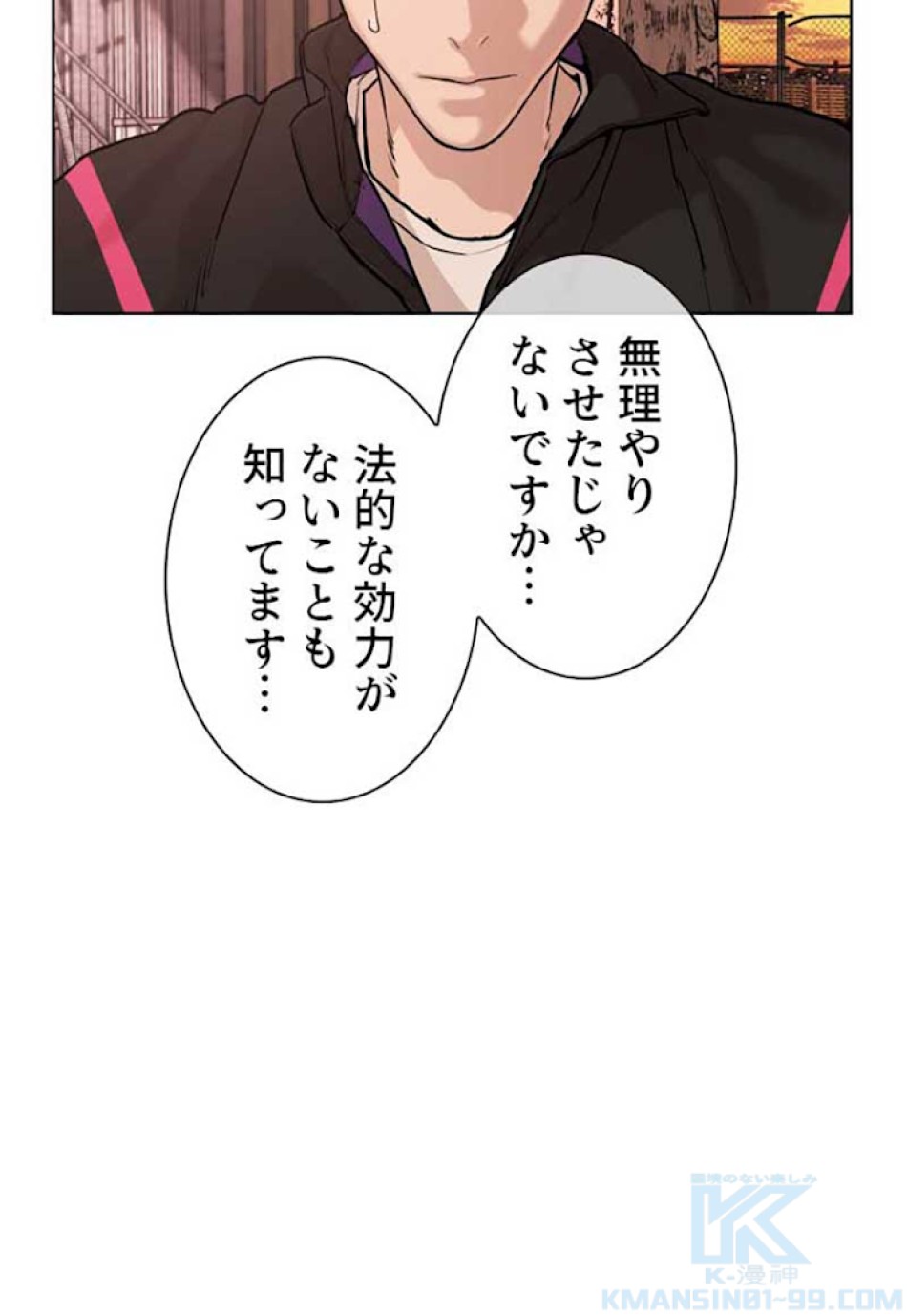 喧嘩独学 第30話 - Page 154