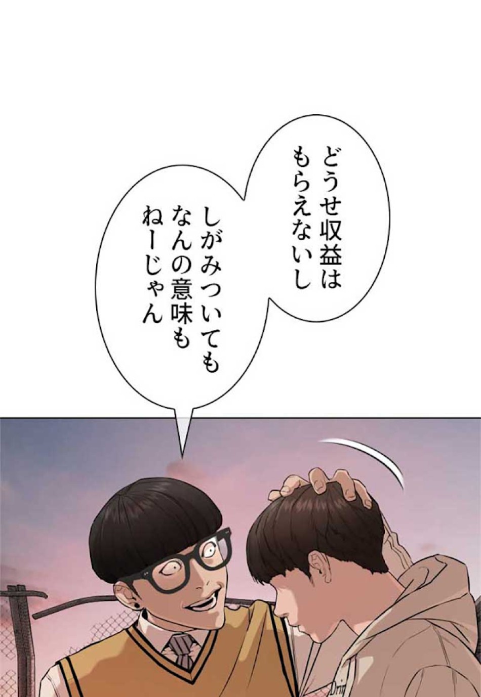 喧嘩独学 第30話 - Page 158
