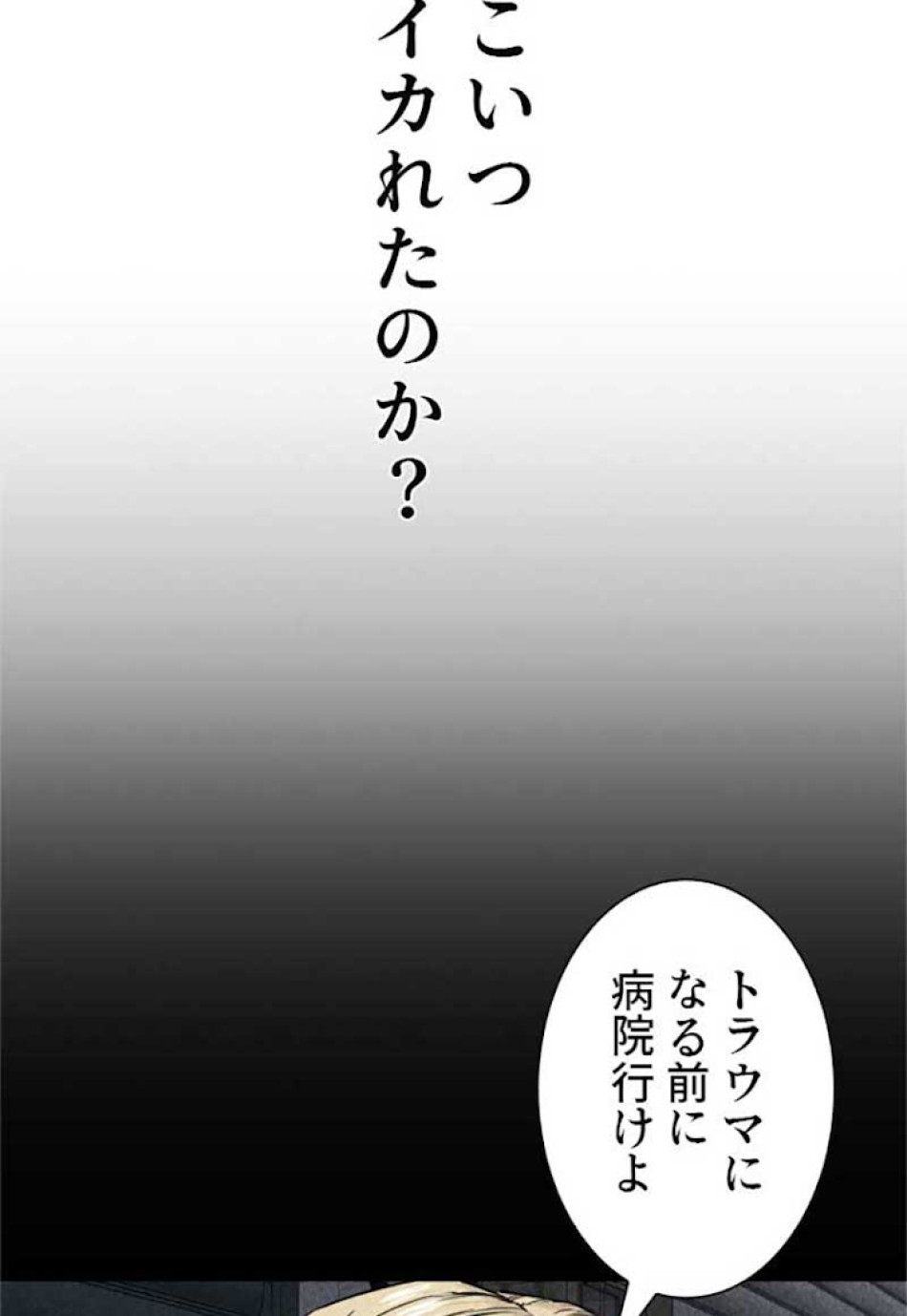 喧嘩独学 第30話 - Page 165