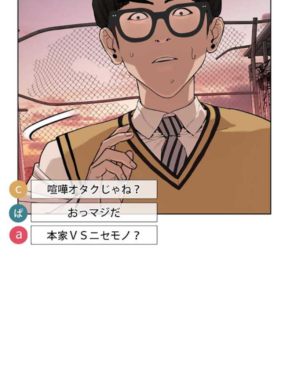 喧嘩独学 第30話 - Page 185