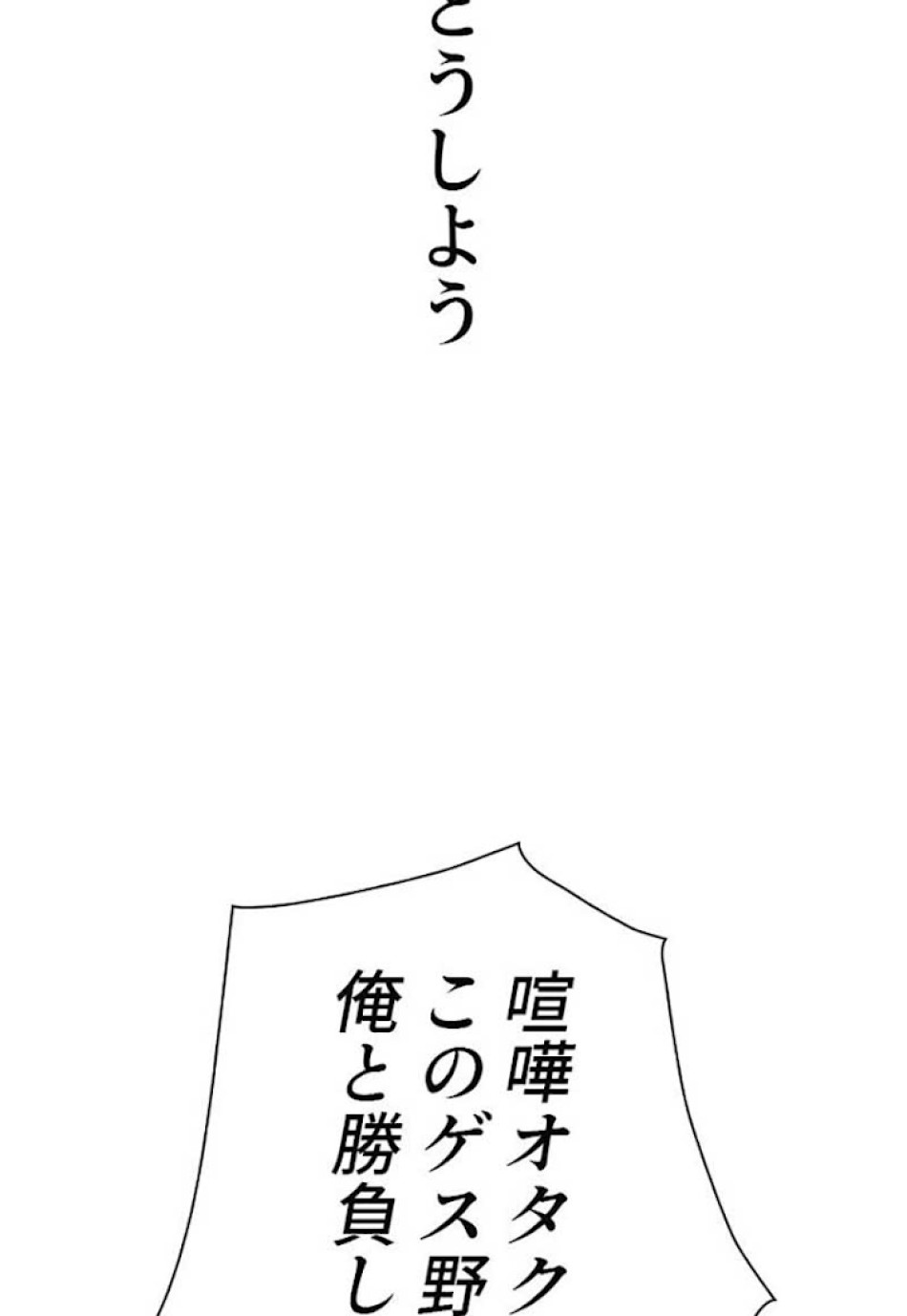喧嘩独学 第30話 - Page 188