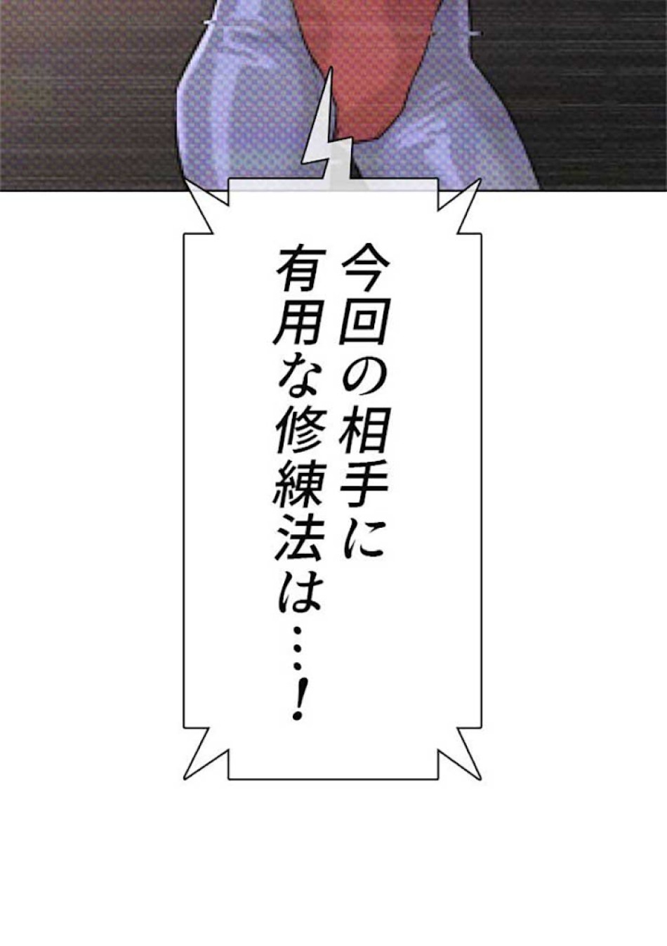 喧嘩独学 第30話 - Page 194