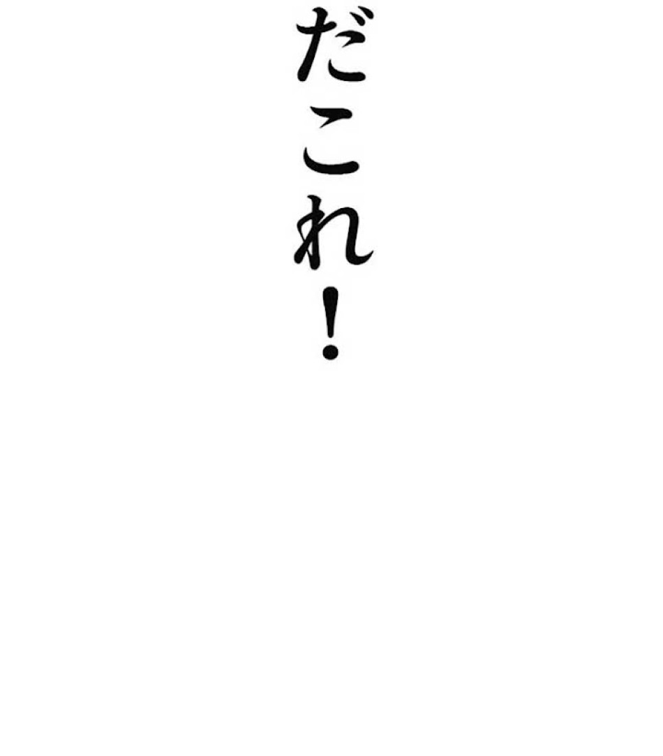 喧嘩独学 第30話 - Page 202