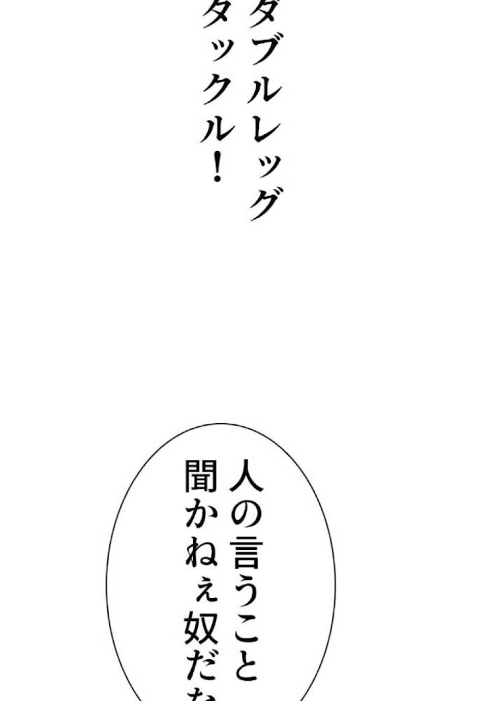 喧嘩独学 第30話 - Page 27