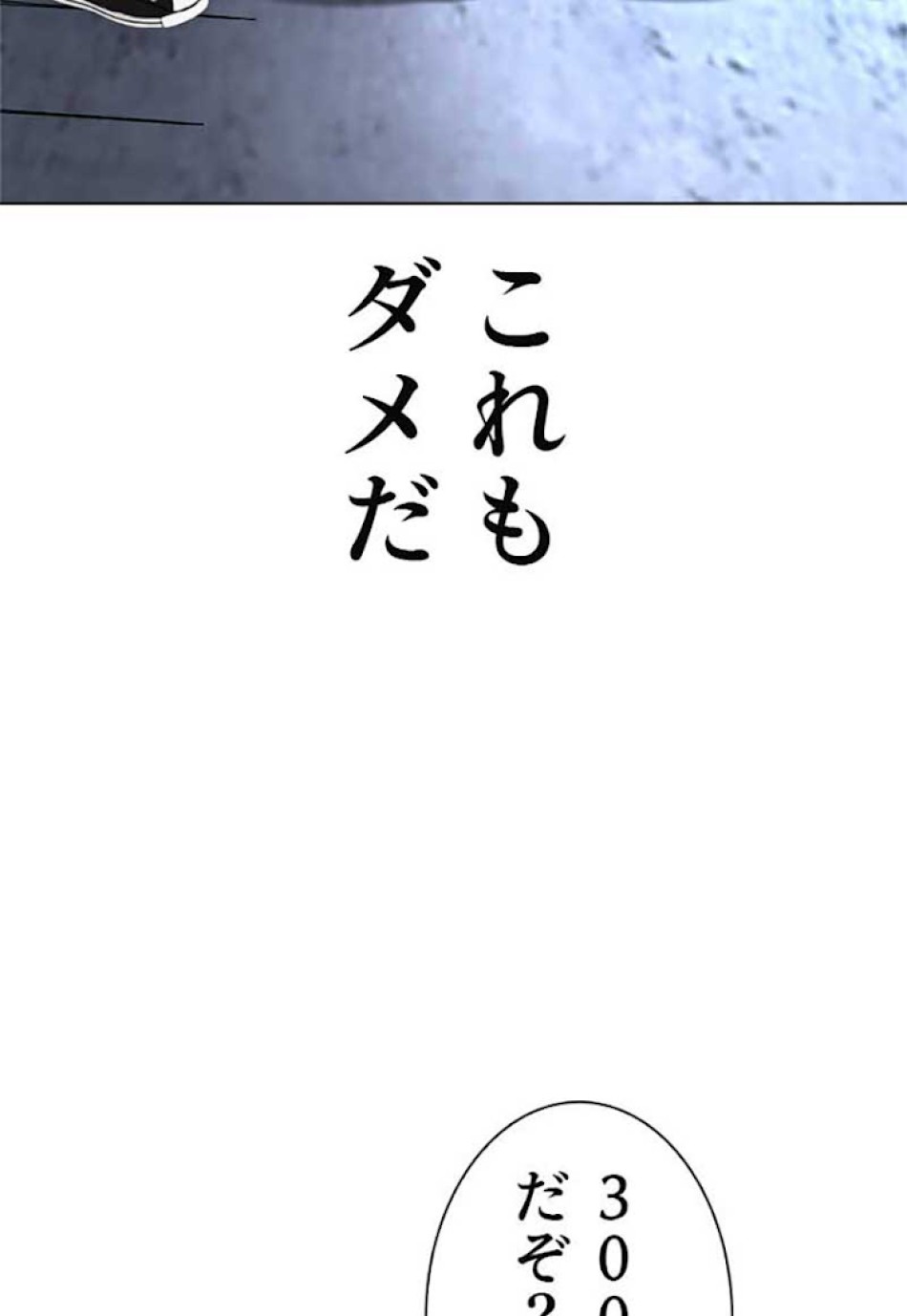 喧嘩独学 第30話 - Page 29