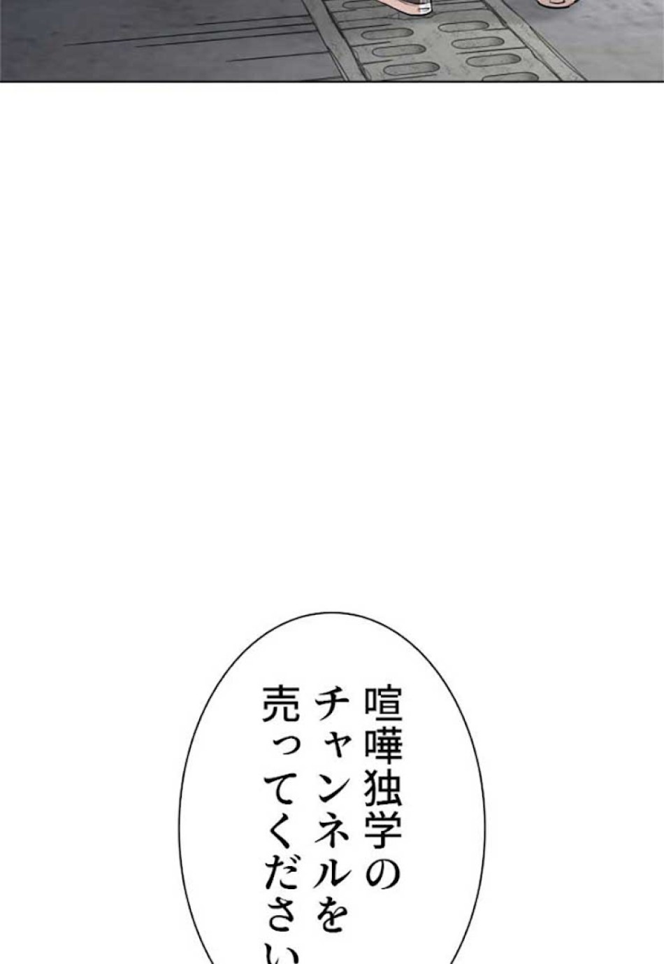 喧嘩独学 第30話 - Page 3