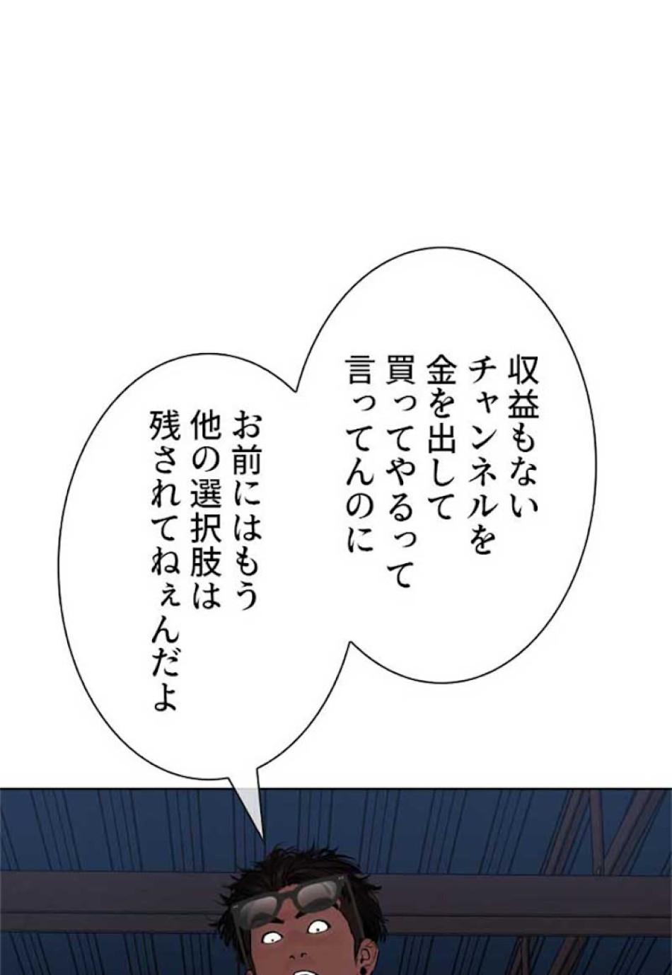 喧嘩独学 第30話 - Page 32
