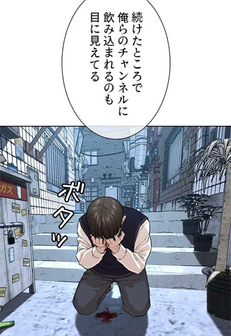 喧嘩独学 第30話 - Page 35