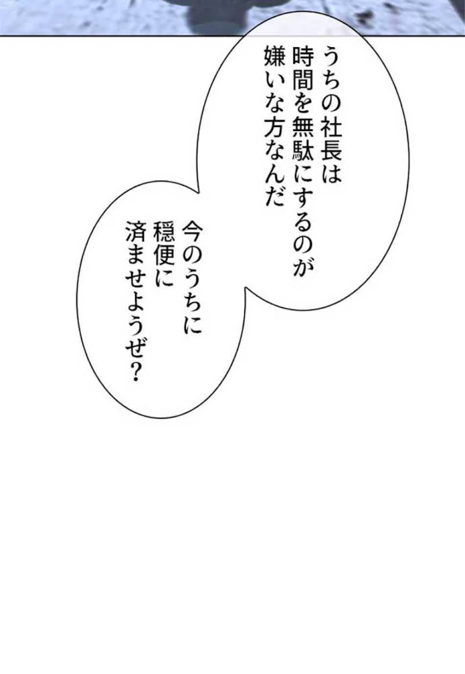 喧嘩独学 第30話 - Page 36