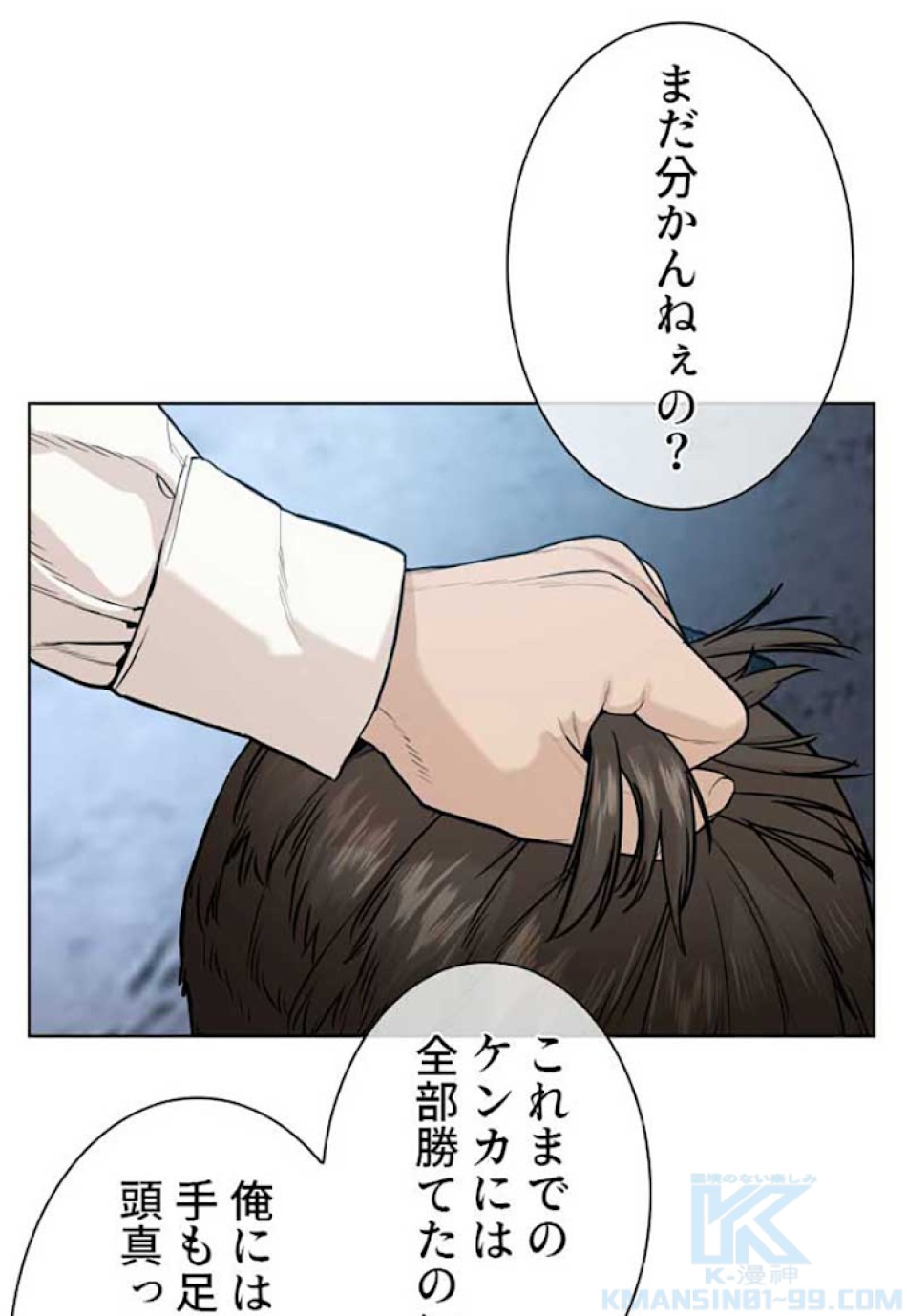 喧嘩独学 第30話 - Page 37