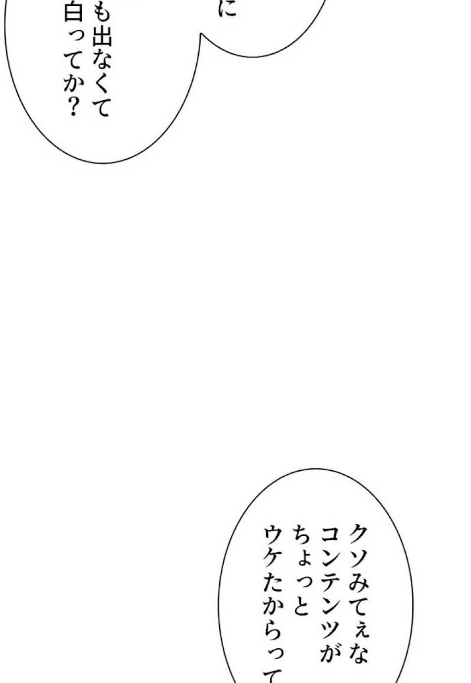 喧嘩独学 第30話 - Page 38