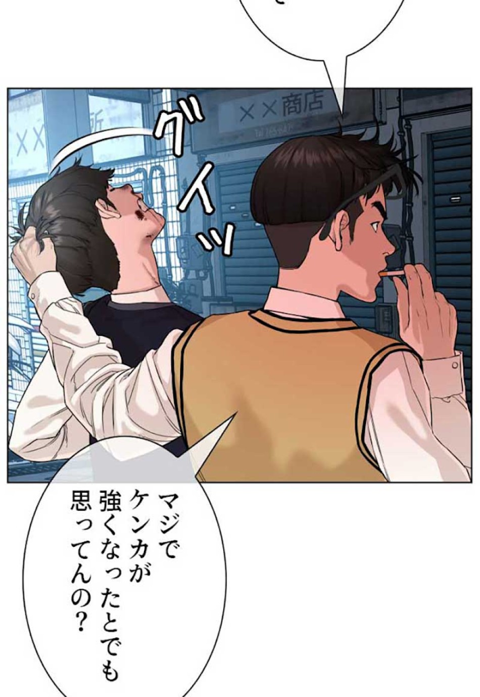 喧嘩独学 第30話 - Page 39