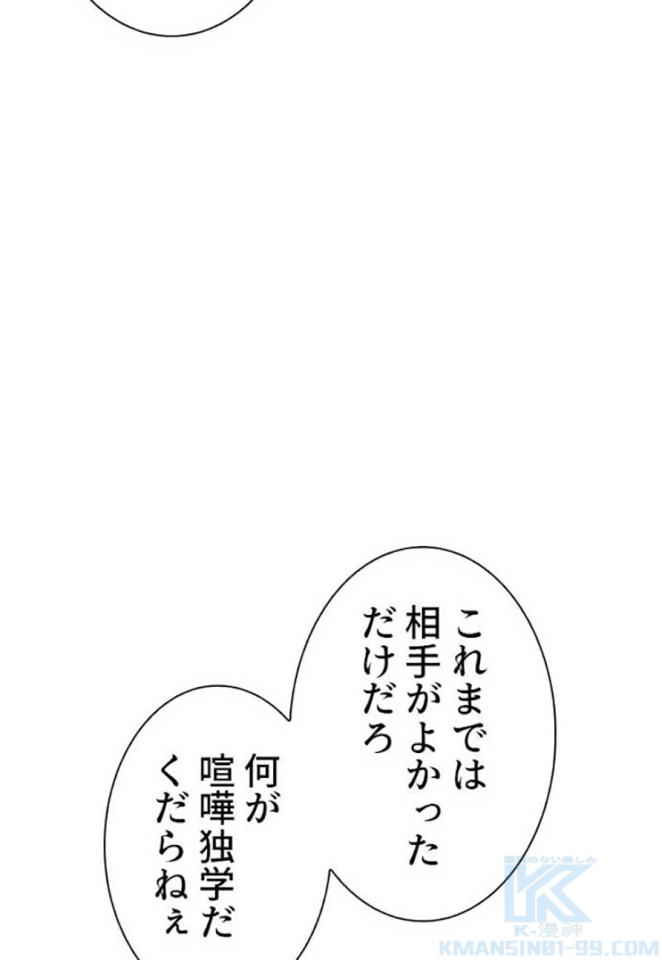 喧嘩独学 第30話 - Page 40