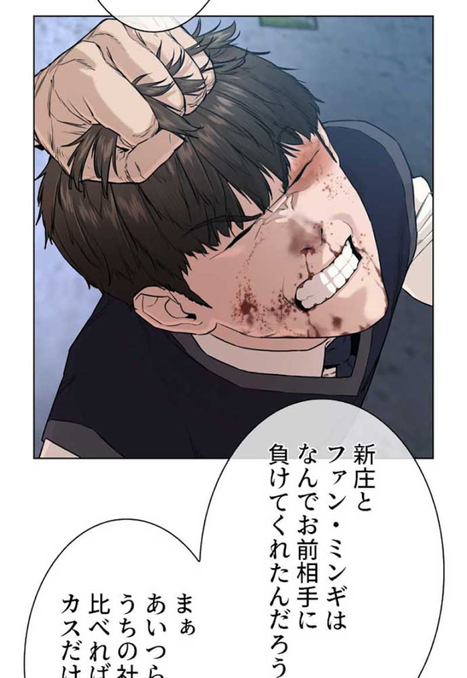 喧嘩独学 第30話 - Page 41