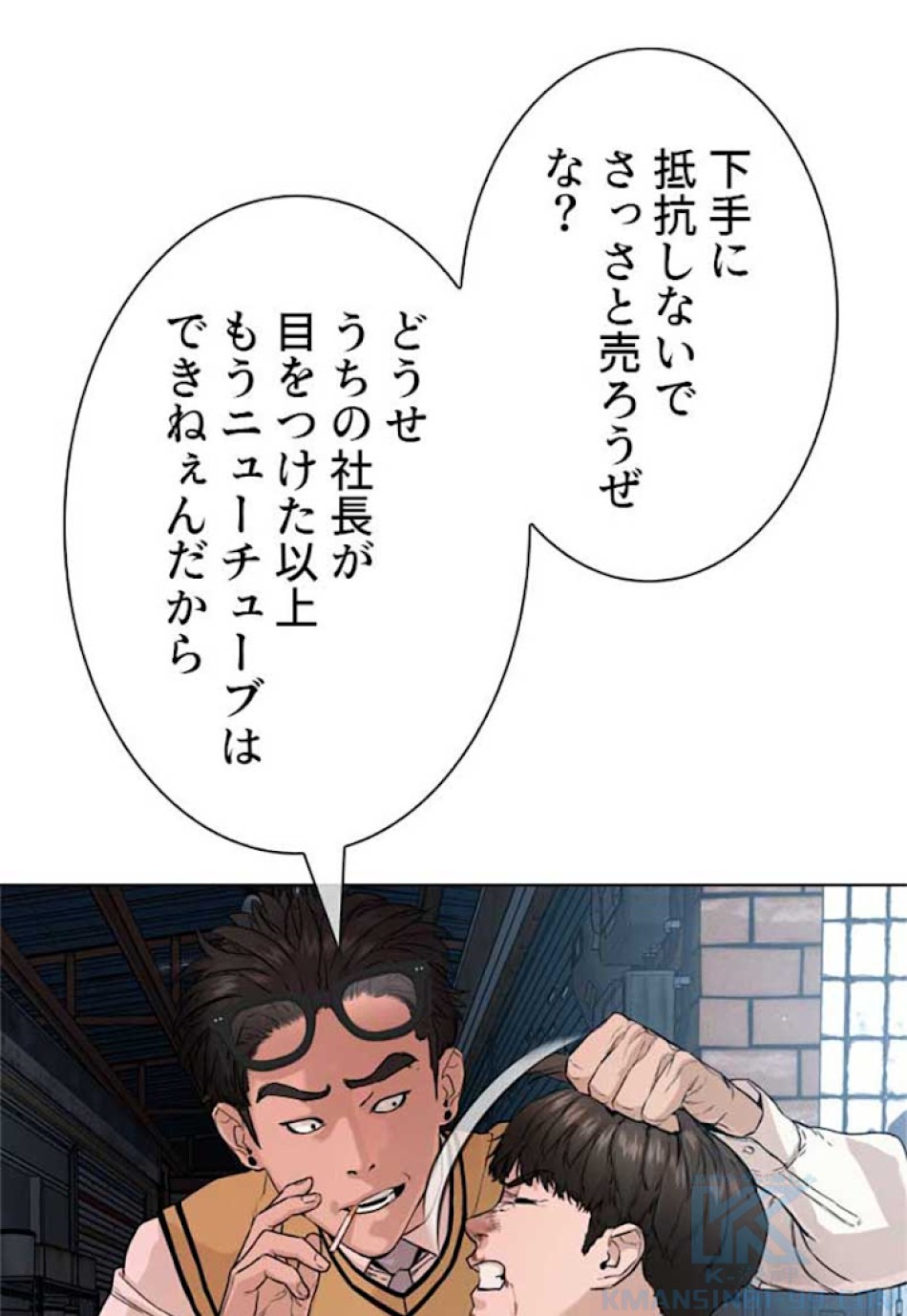 喧嘩独学 第30話 - Page 43