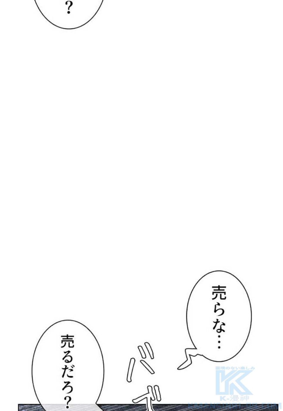 喧嘩独学 第30話 - Page 46