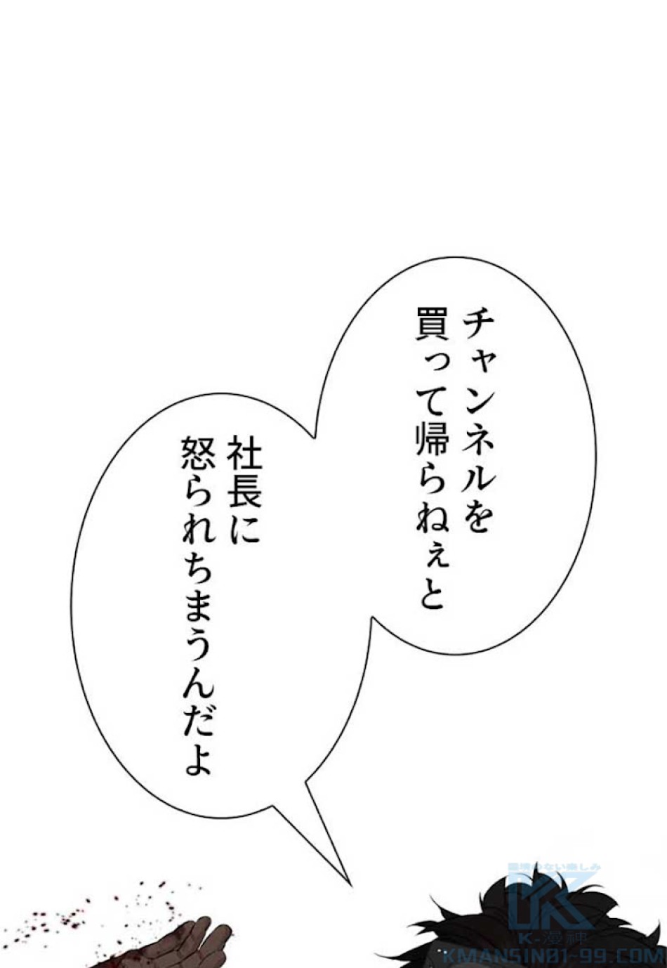 喧嘩独学 第30話 - Page 49