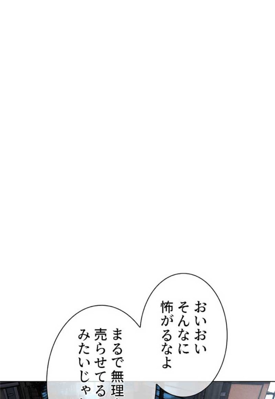 喧嘩独学 第30話 - Page 56
