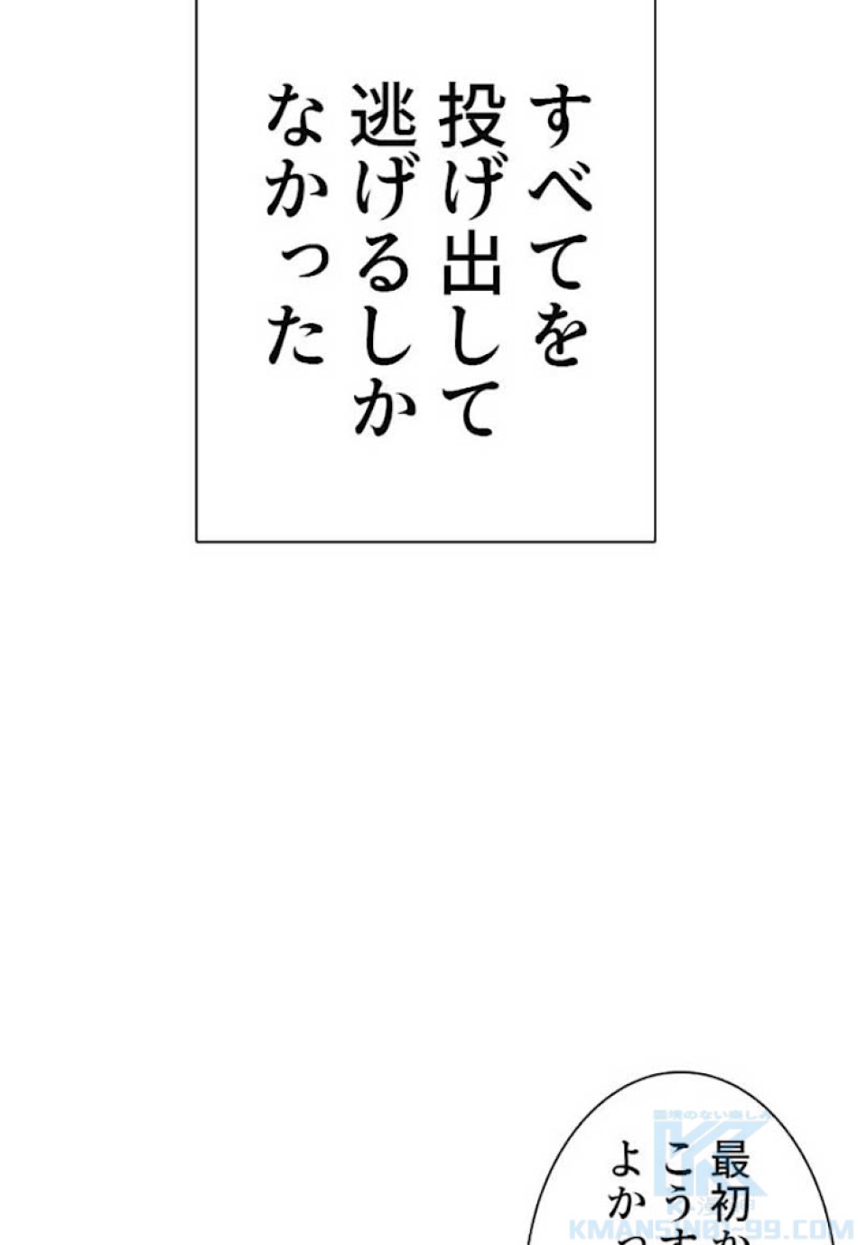 喧嘩独学 第30話 - Page 58