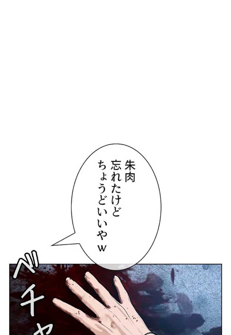 喧嘩独学 第30話 - Page 60