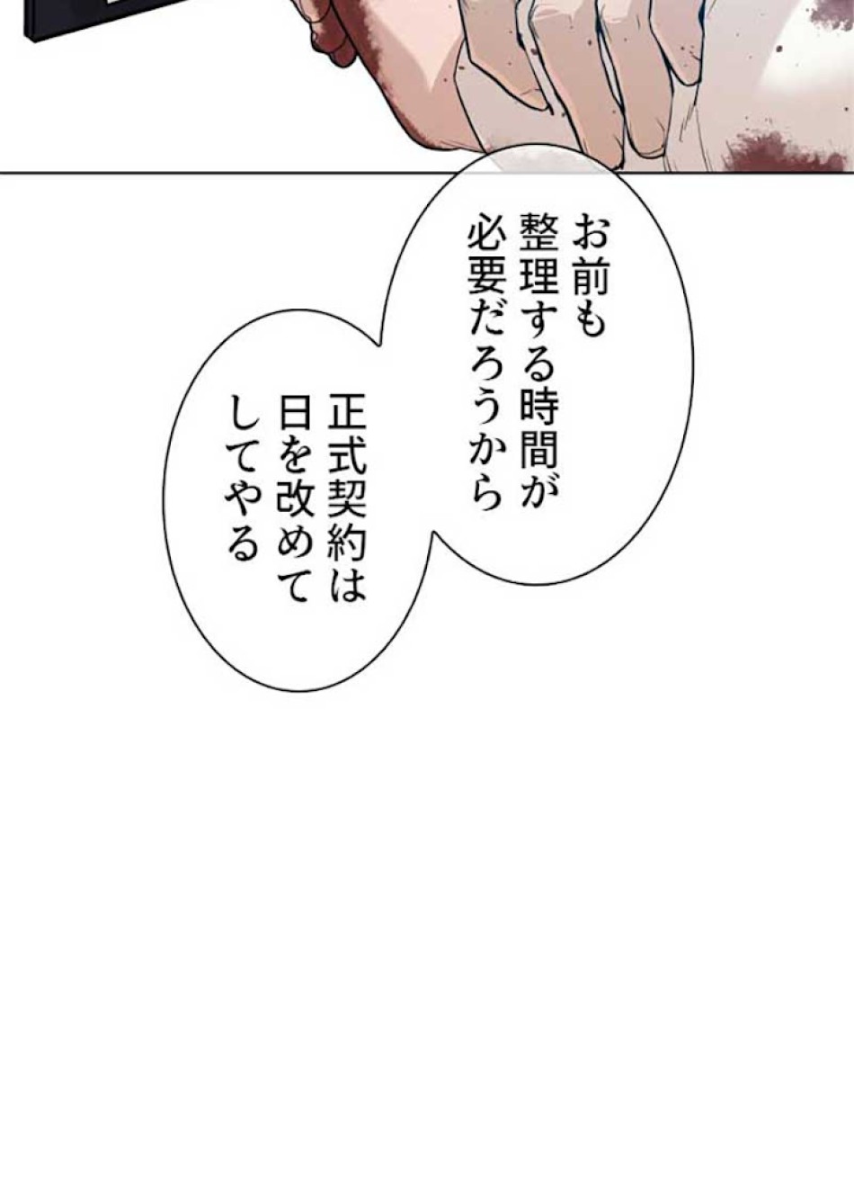 喧嘩独学 第30話 - Page 63