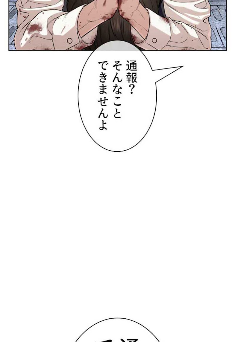 喧嘩独学 第30話 - Page 65