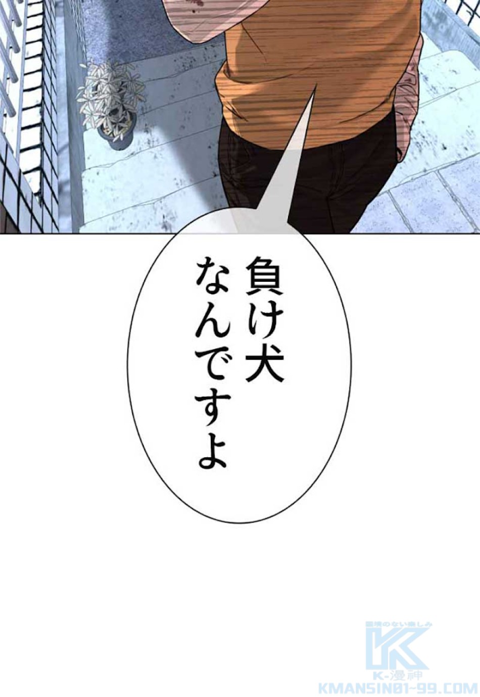 喧嘩独学 第30話 - Page 67