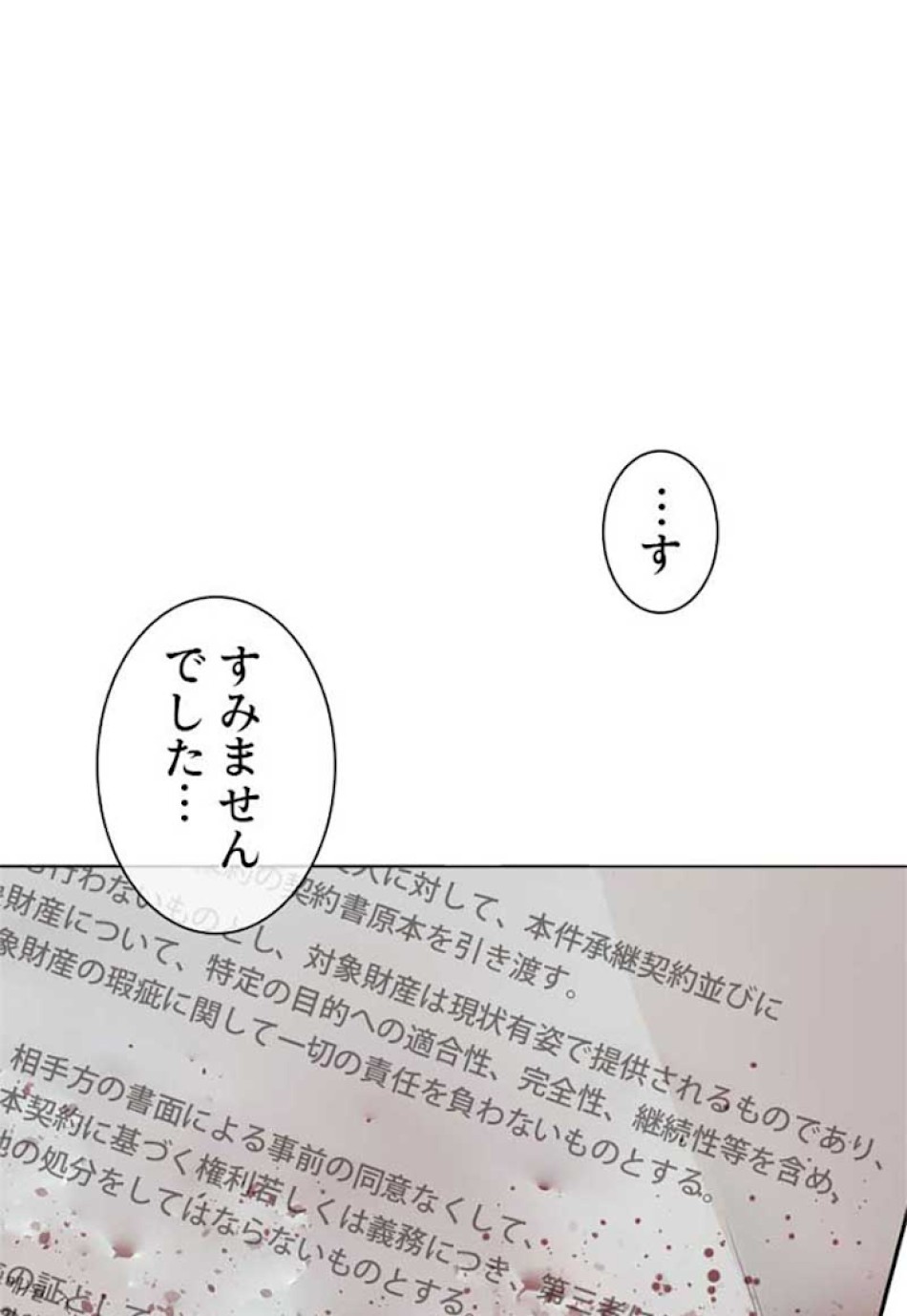 喧嘩独学 第30話 - Page 68