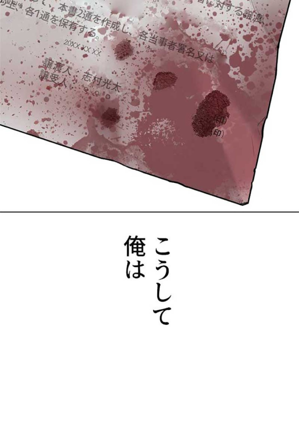 喧嘩独学 第30話 - Page 69