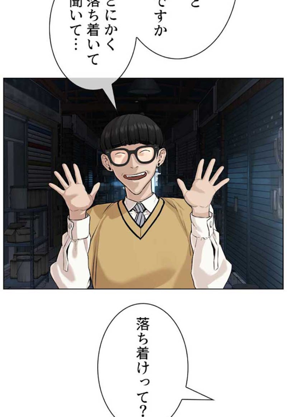 喧嘩独学 第30話 - Page 8