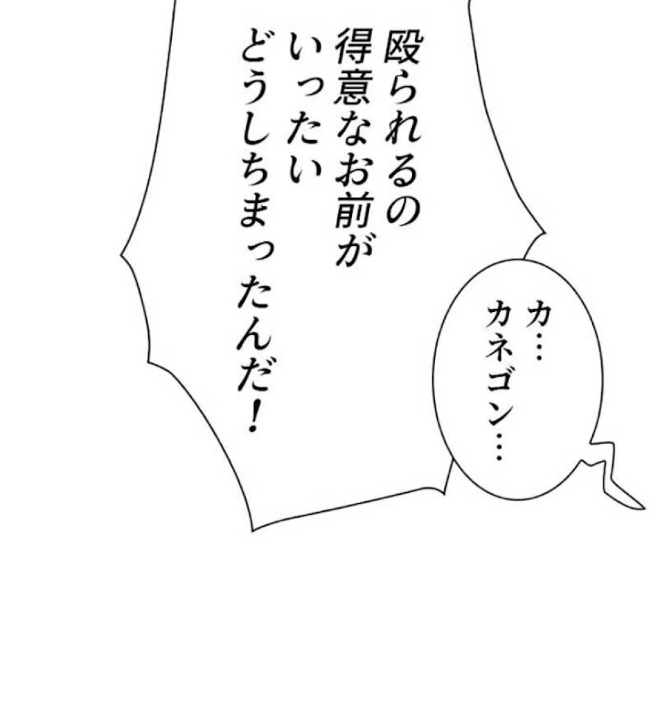 喧嘩独学 第30話 - Page 84
