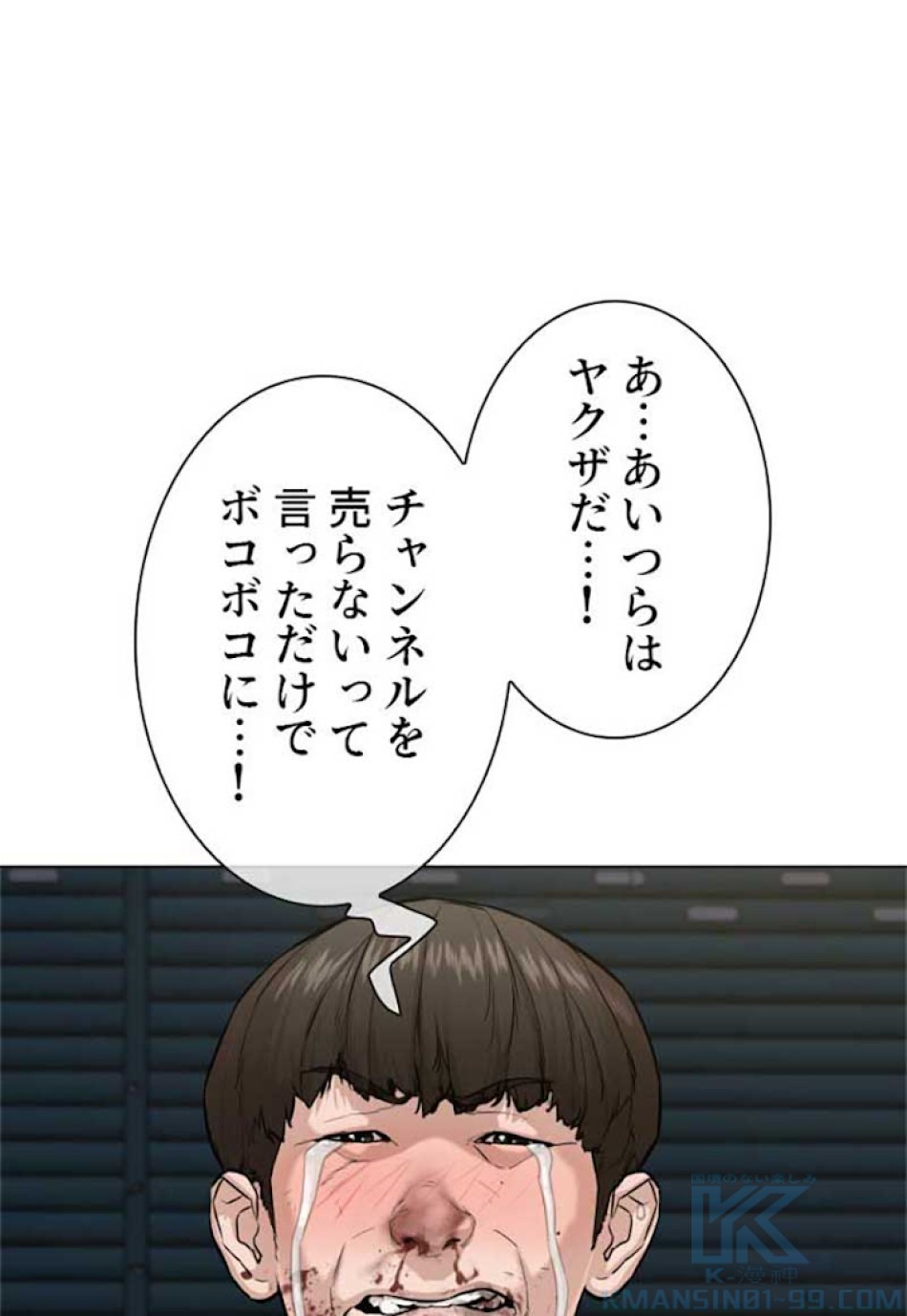 喧嘩独学 第30話 - Page 85
