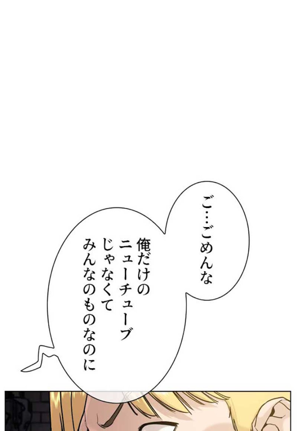 喧嘩独学 第30話 - Page 87