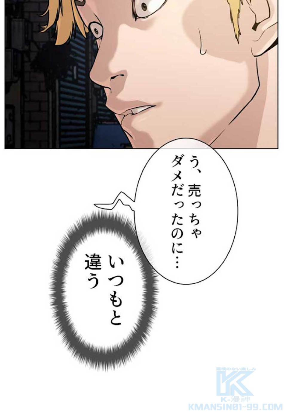 喧嘩独学 第30話 - Page 88