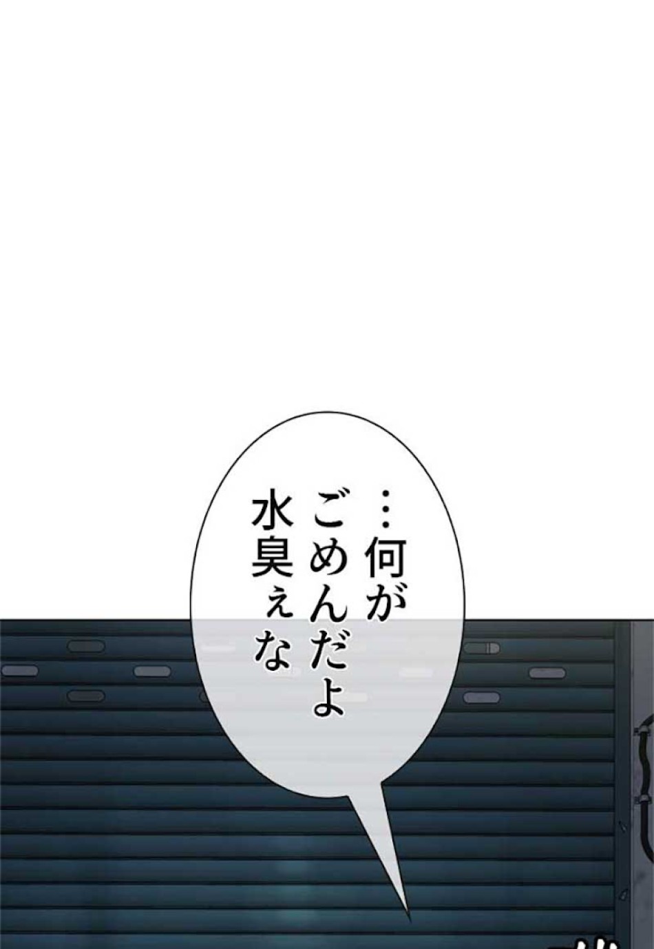 喧嘩独学 第30話 - Page 89