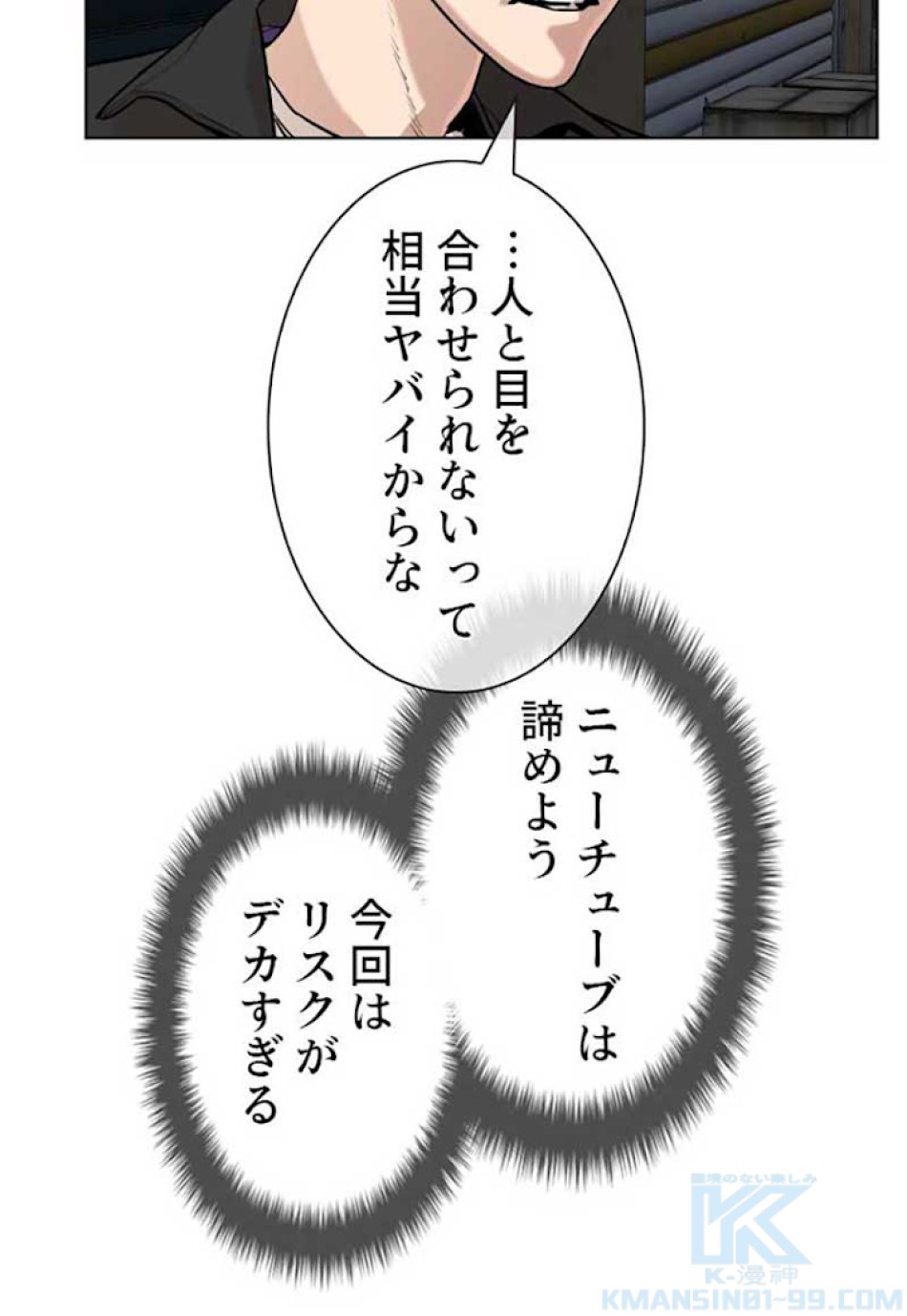 喧嘩独学 第30話 - Page 97