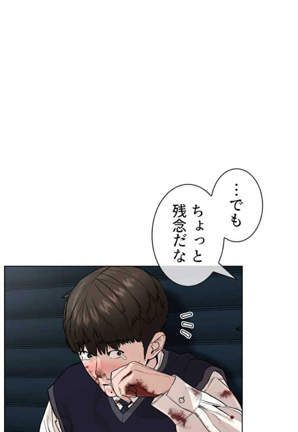 喧嘩独学 第30話 - Page 98