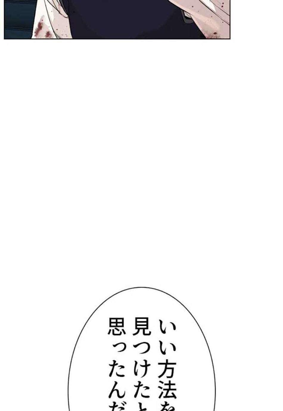 喧嘩独学 第30話 - Page 99