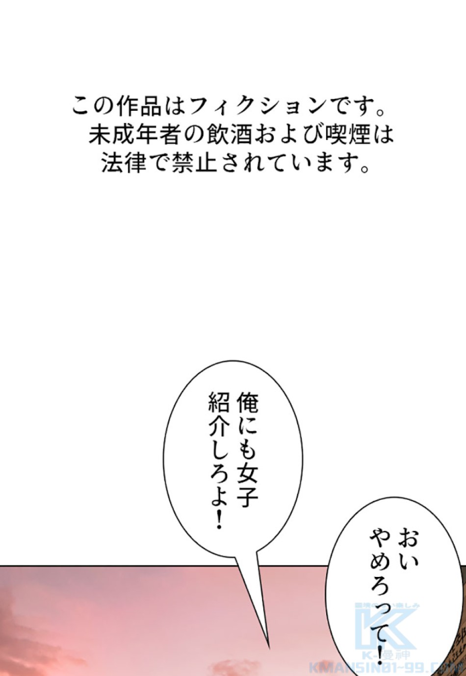 喧嘩独学 第31話 - Page 1