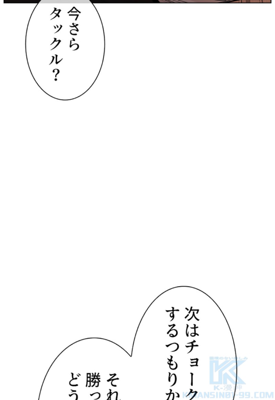 喧嘩独学 第31話 - Page 100