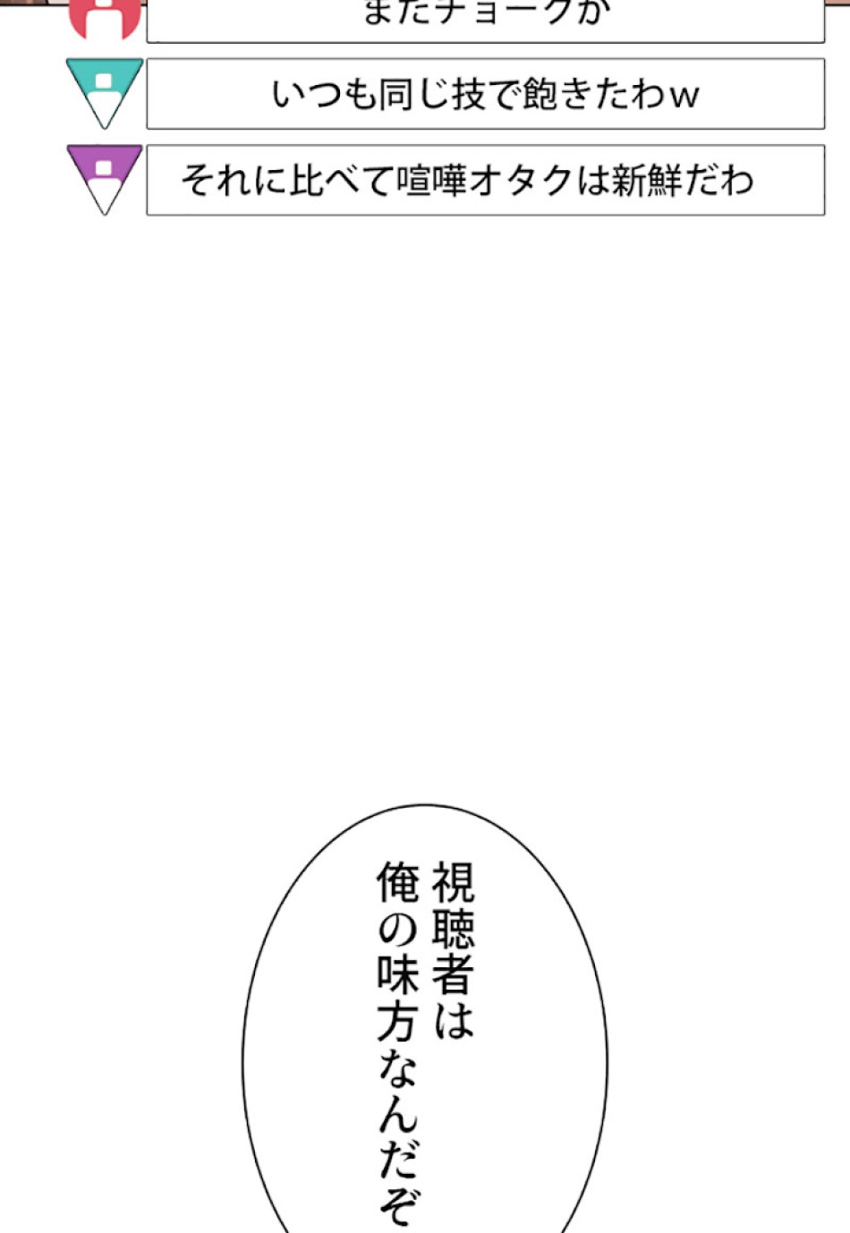 喧嘩独学 第31話 - Page 102