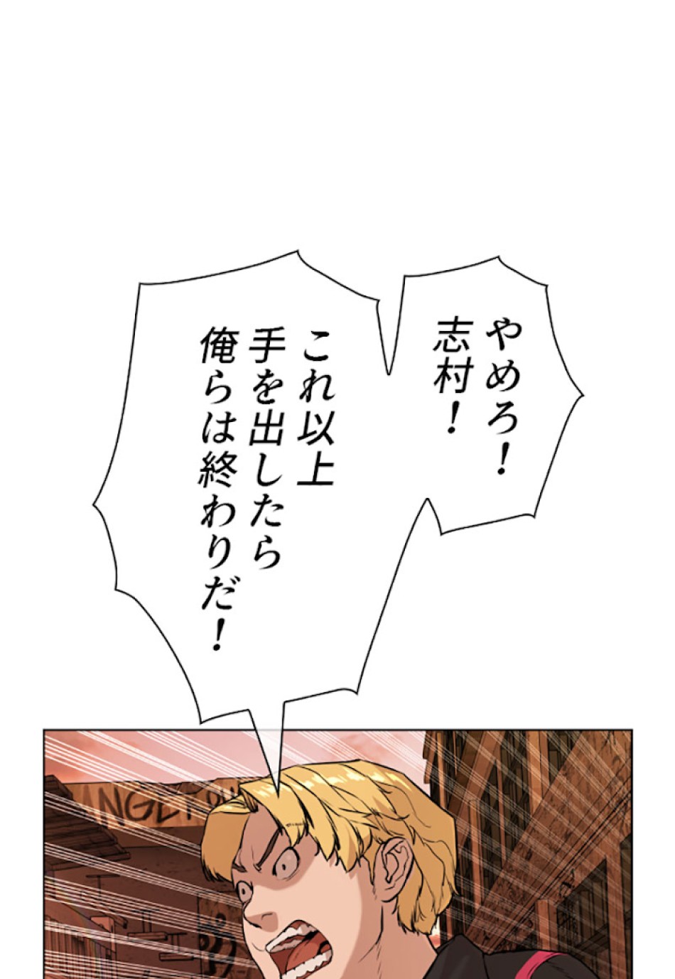 喧嘩独学 第31話 - Page 105