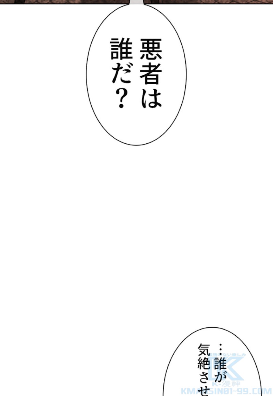 喧嘩独学 第31話 - Page 109