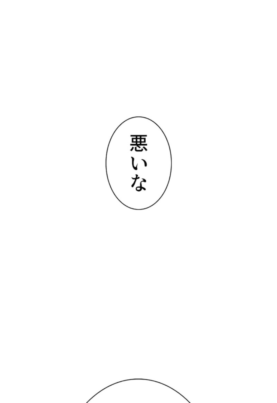 喧嘩独学 第31話 - Page 111
