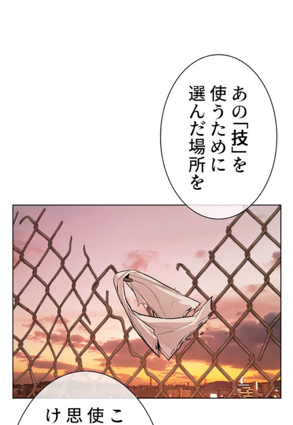 喧嘩独学 第31話 - Page 116