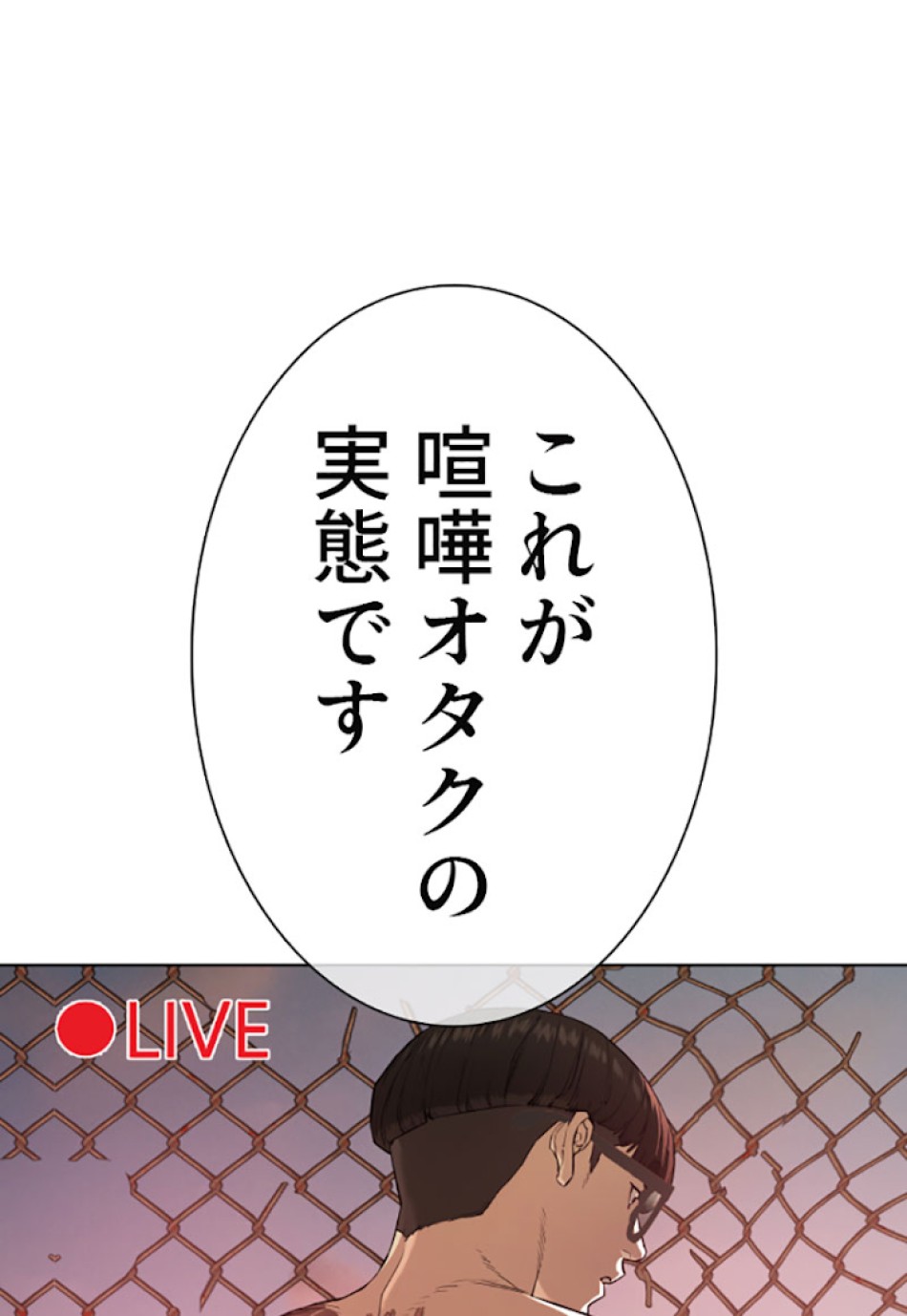 喧嘩独学 第31話 - Page 119